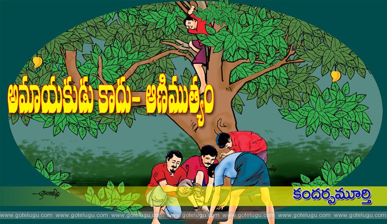 Amayakudukaadu aanimutyam Amayakudukaadu aanimutyam
